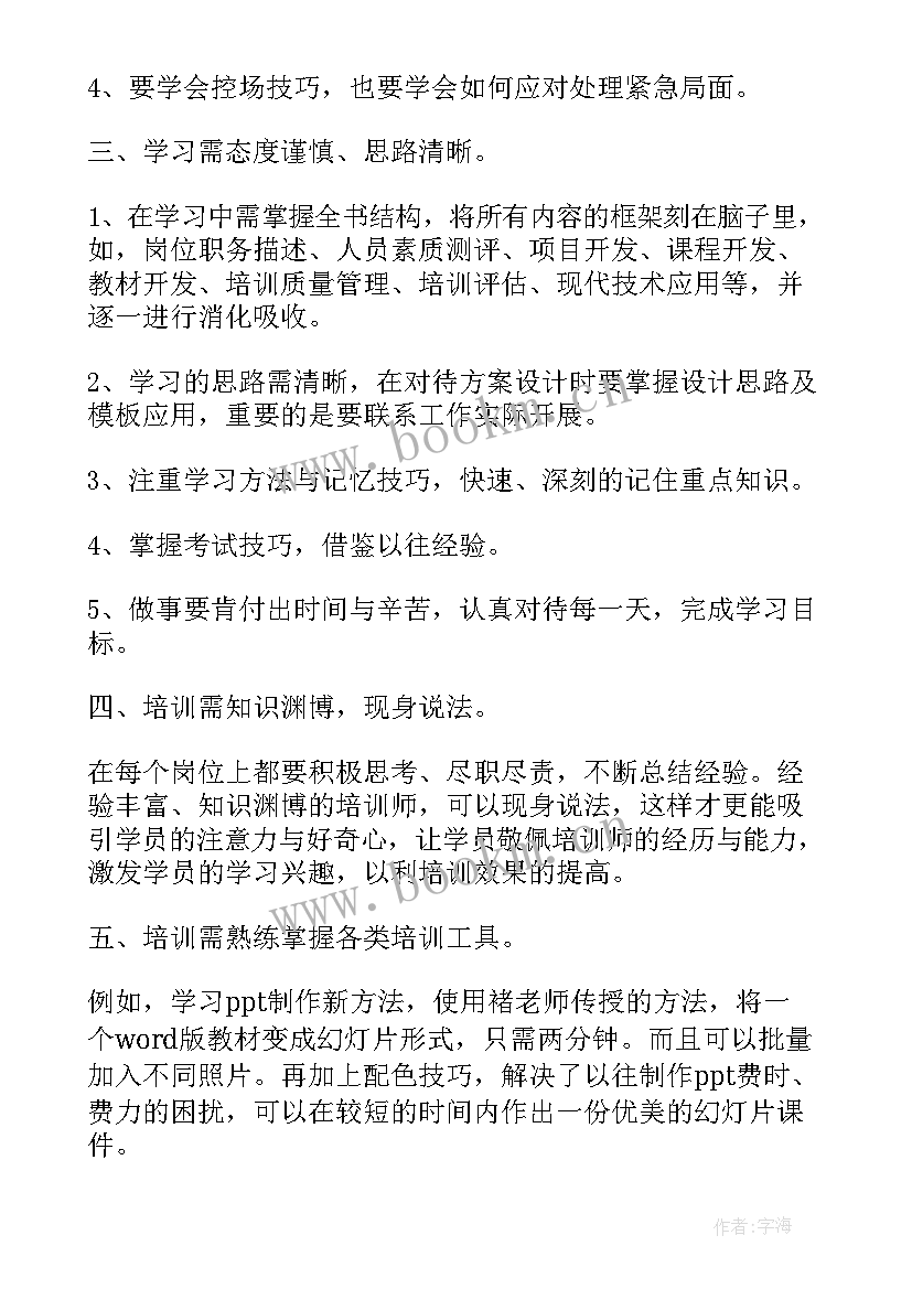 最新一日常规培训心得体会 培训心得体会(优秀5篇)