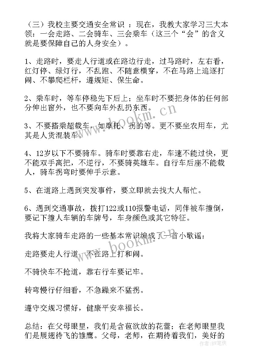 2023年班干部竞选班会教案(优质9篇)