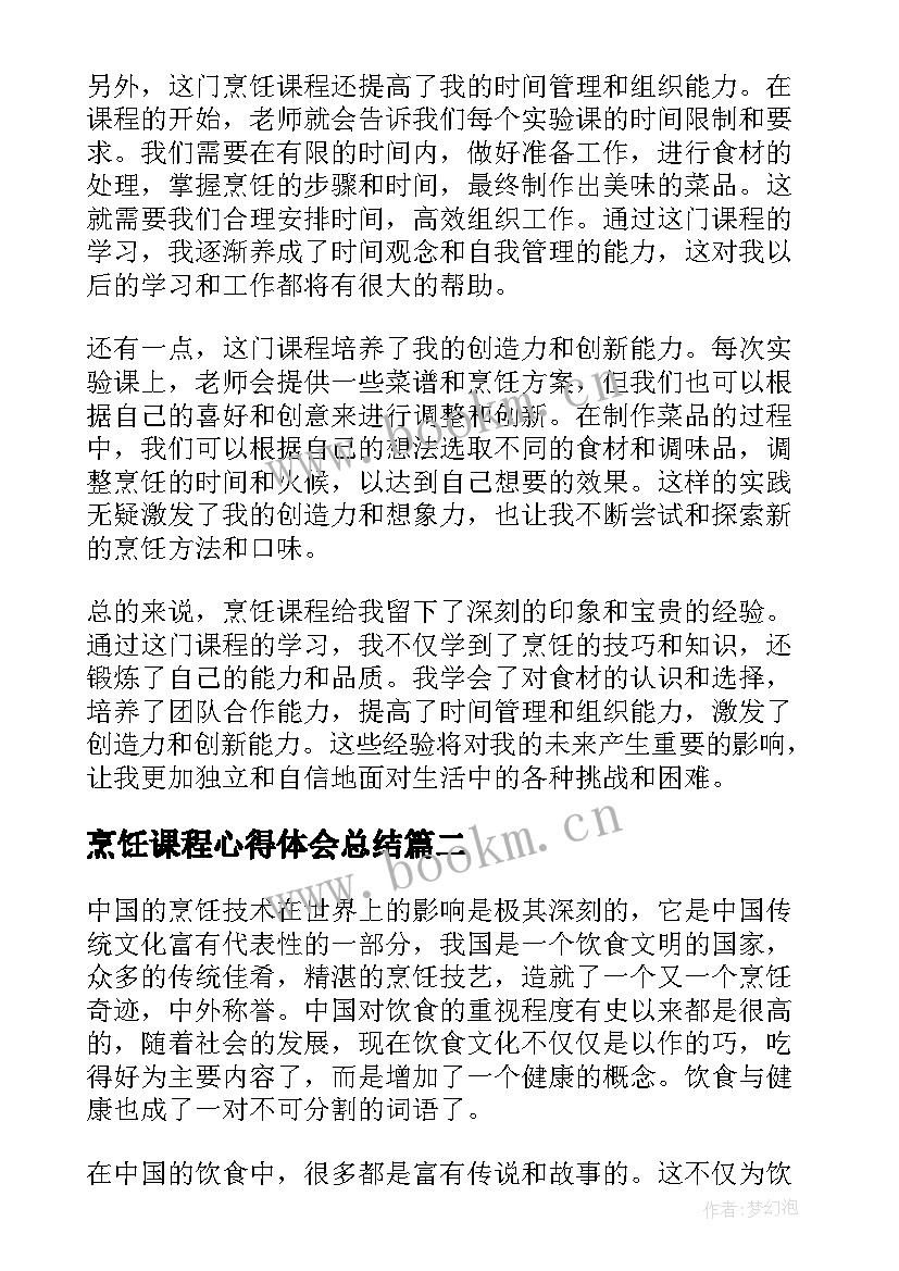 2023年烹饪课程心得体会总结 烹饪课程心得体会(实用5篇)