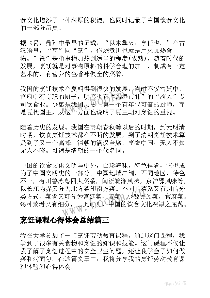 2023年烹饪课程心得体会总结 烹饪课程心得体会(实用5篇)