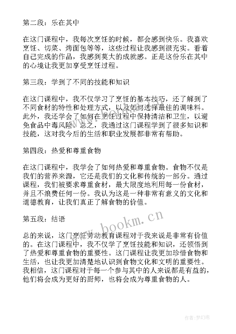 2023年烹饪课程心得体会总结 烹饪课程心得体会(实用5篇)