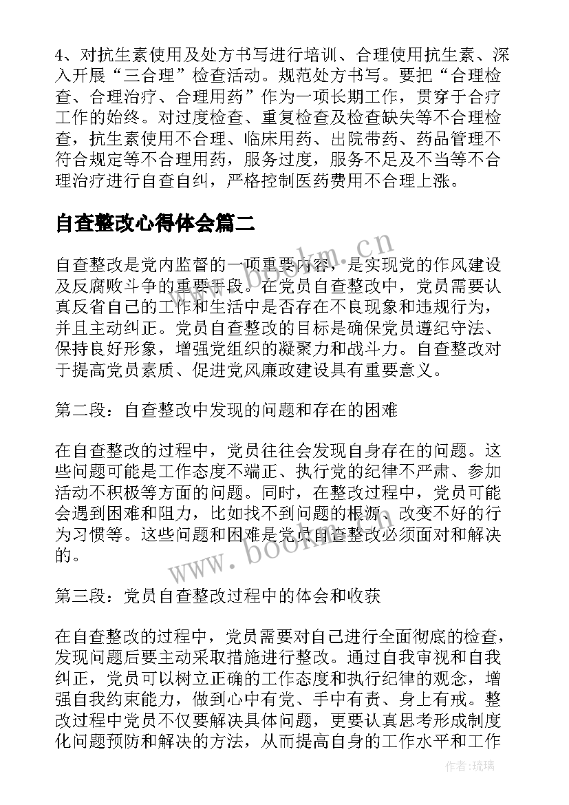 自查整改心得体会(大全5篇)