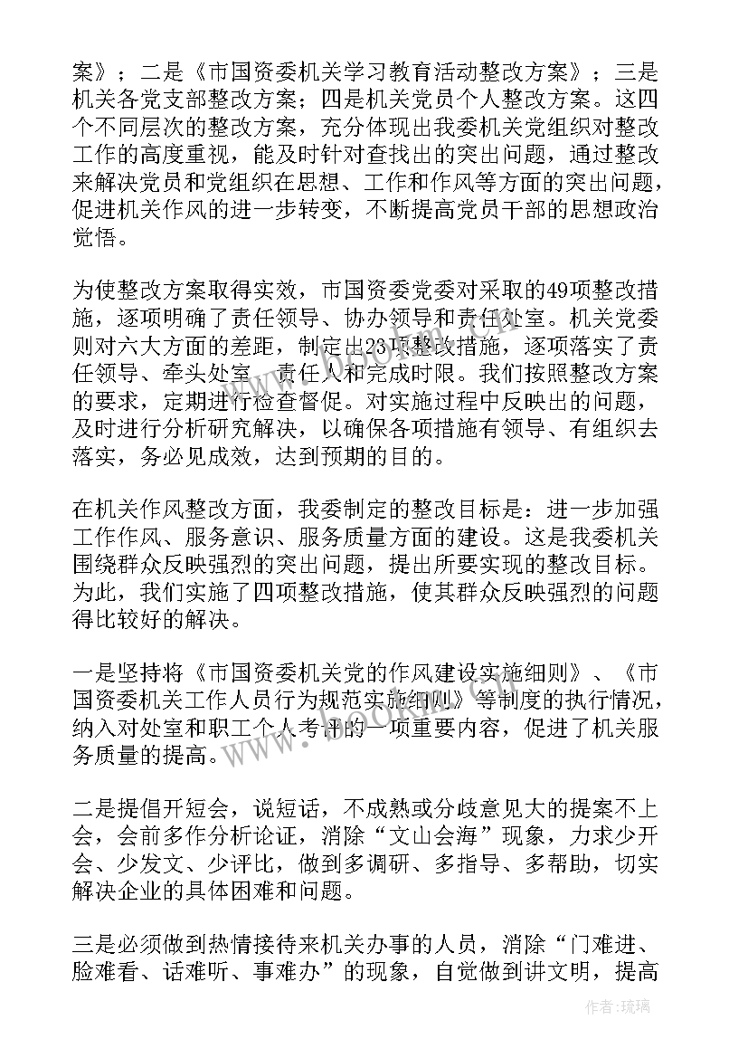 自查整改心得体会(大全5篇)