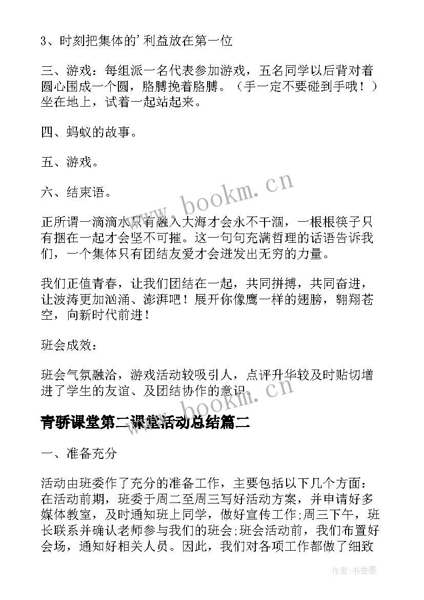 2023年青骄课堂第二课堂活动总结(实用5篇)