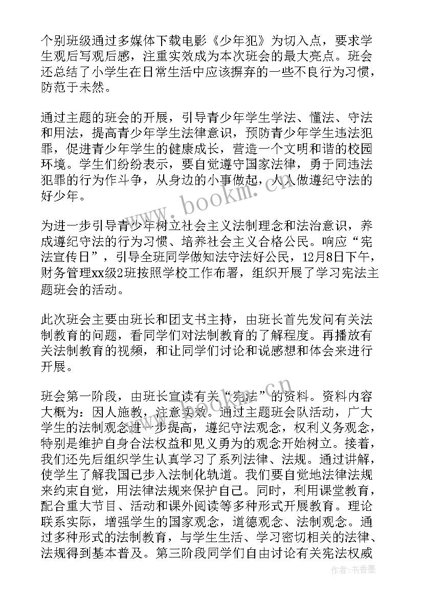 2023年青骄课堂第二课堂活动总结(实用5篇)