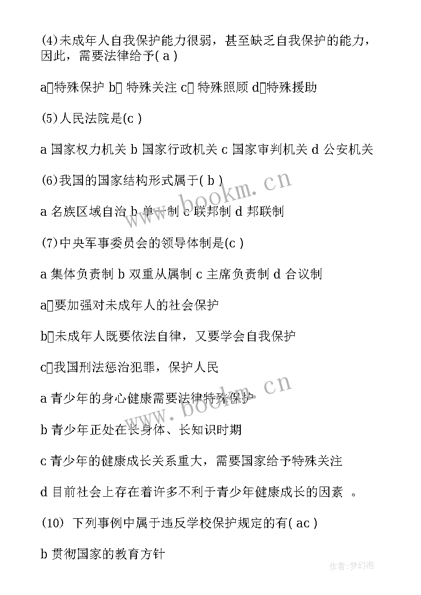 2023年新生入学思想政治教育 法制教育班会总结法制教育班会总结(实用5篇)