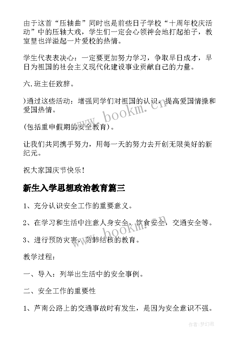 2023年新生入学思想政治教育 法制教育班会总结法制教育班会总结(实用5篇)