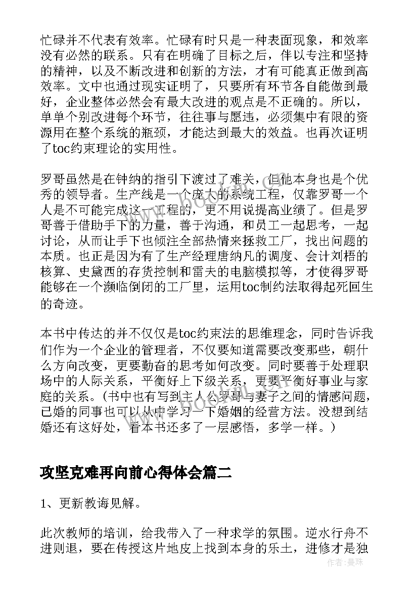 2023年攻坚克难再向前心得体会 目标阅读心得体会(实用9篇)