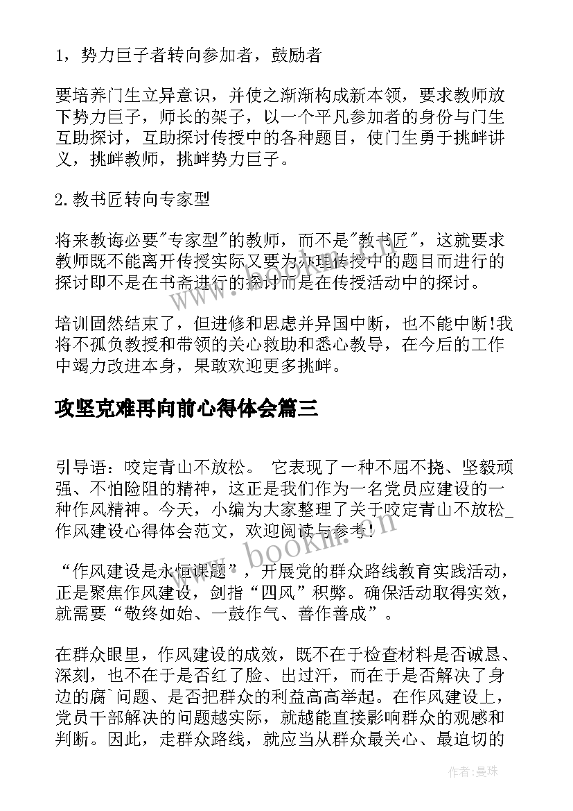 2023年攻坚克难再向前心得体会 目标阅读心得体会(实用9篇)