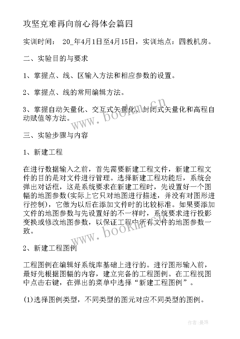 2023年攻坚克难再向前心得体会 目标阅读心得体会(实用9篇)