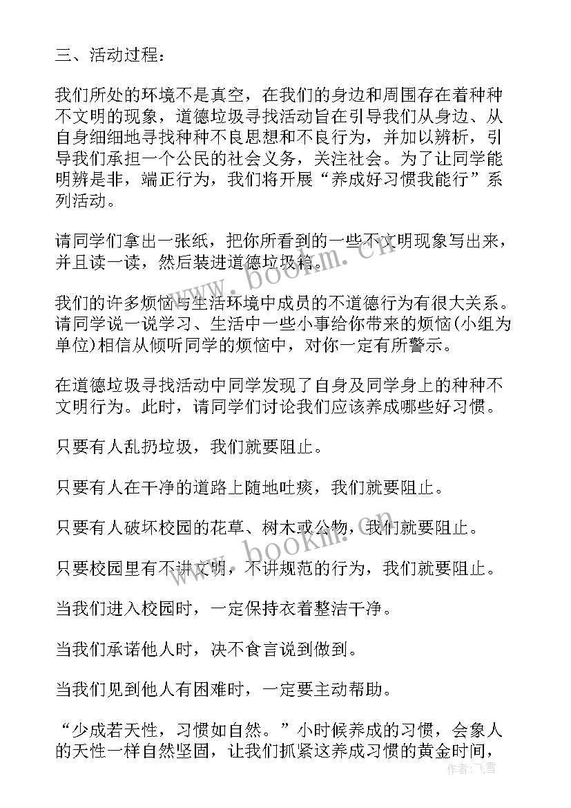 小学感恩教育班会教案 感恩教育班会(汇总6篇)