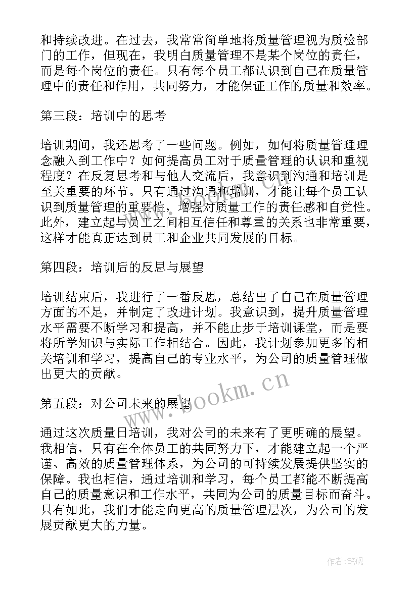 2023年提升保教质量培训心得体会 封装质量培训心得体会(汇总7篇)