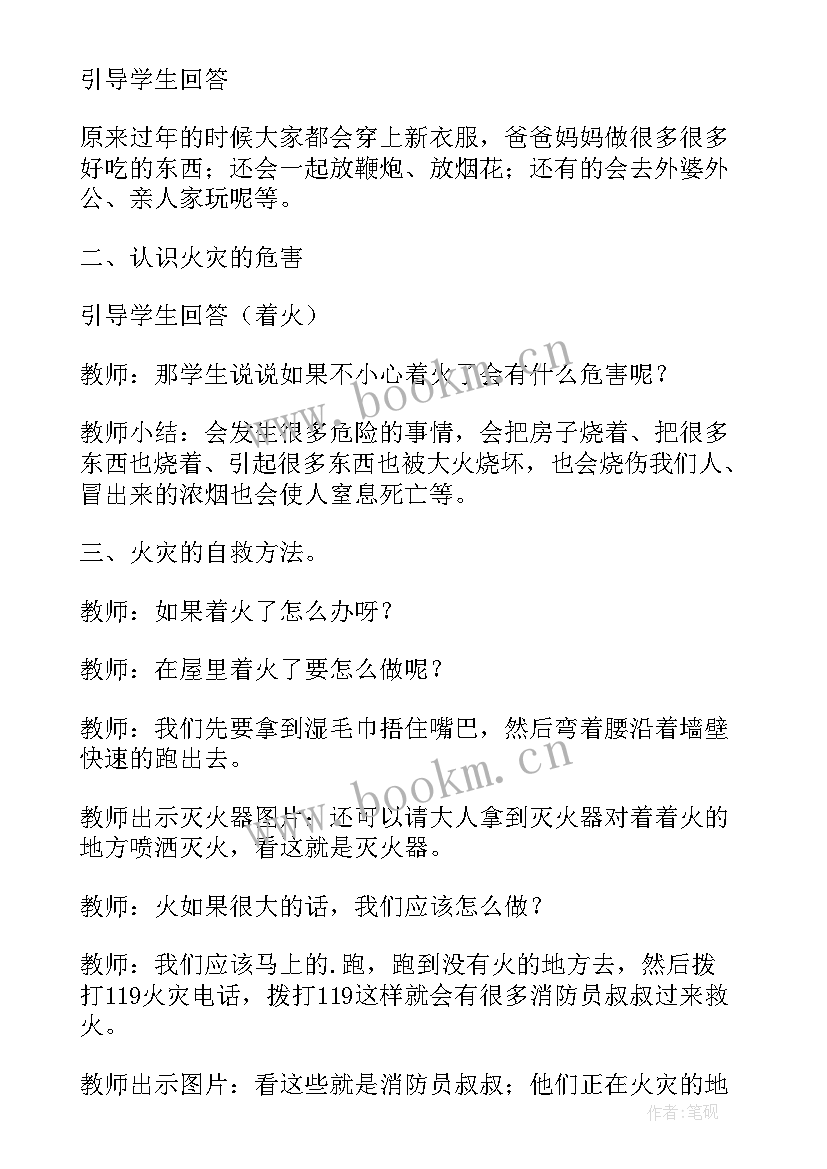 最新元旦假期安全教育班会总结(精选5篇)