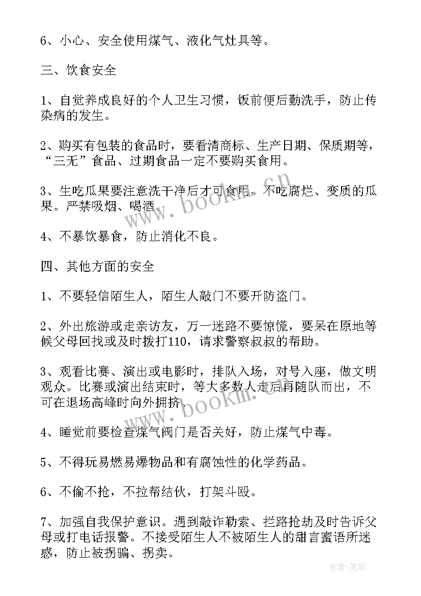 最新元旦假期安全教育班会总结(精选5篇)