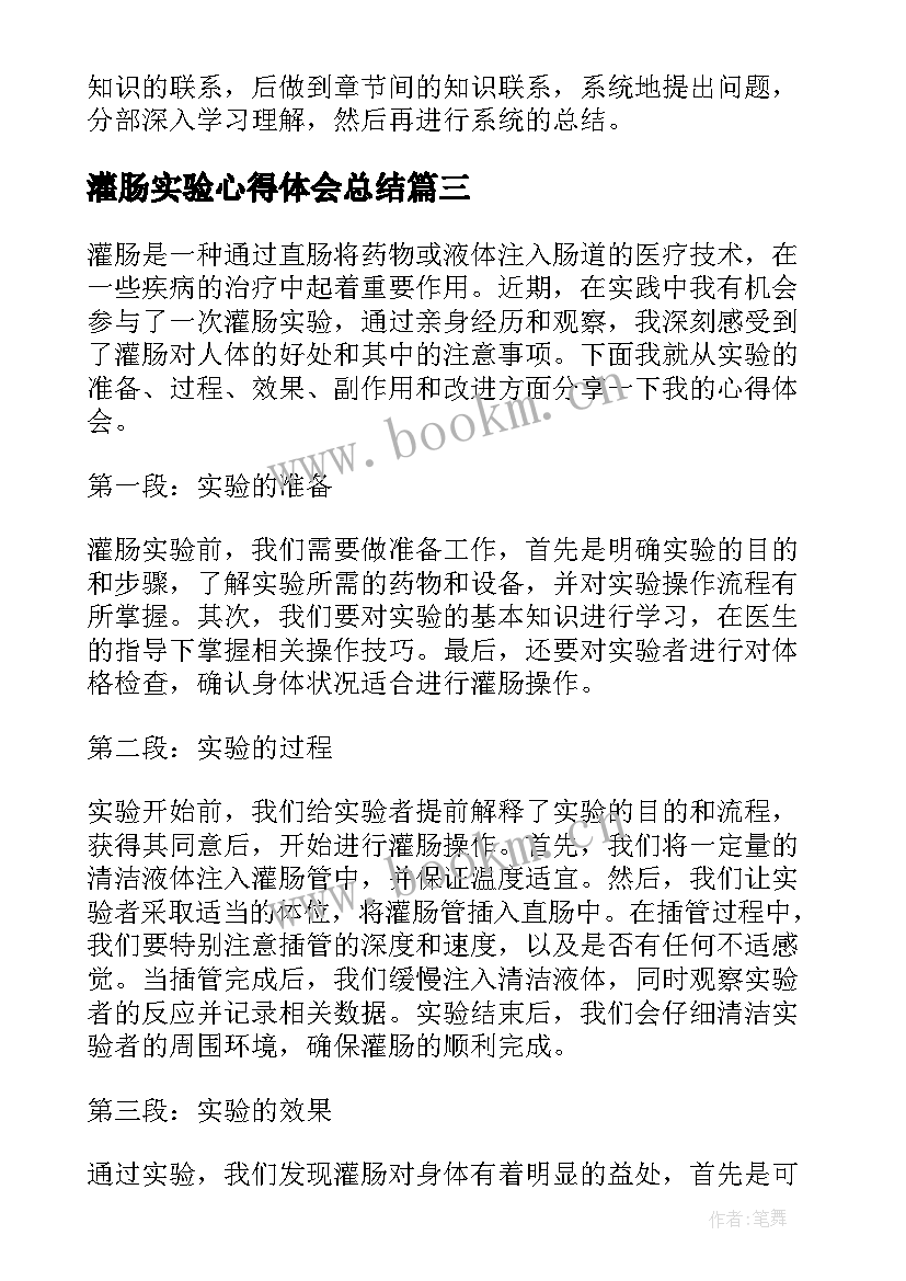 2023年灌肠实验心得体会总结 灌肠实验的心得体会(大全10篇)