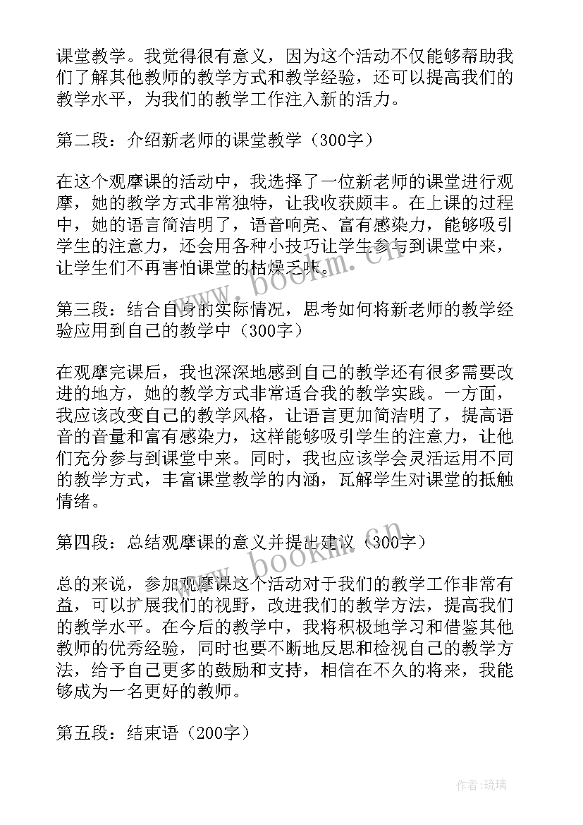 教师观摩心得 英语观摩课观摩心得体会(通用7篇)