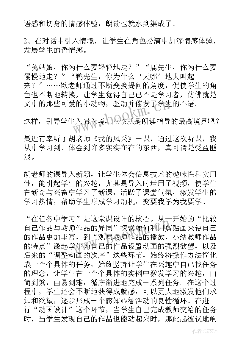 2023年电脑课的感想 听课心得体会(实用10篇)