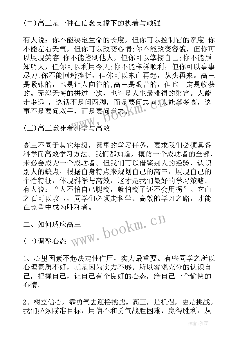 励志班会总结 高三青春励志班会(实用7篇)