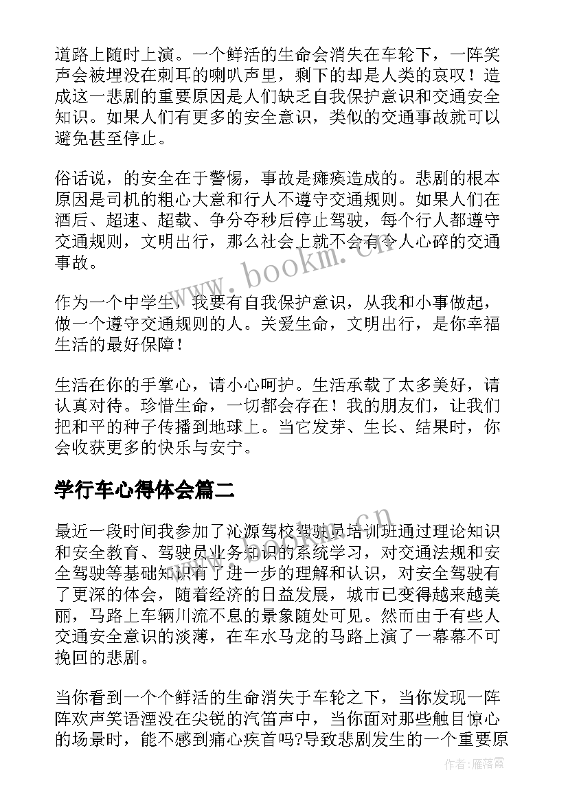 学行车心得体会(汇总8篇)