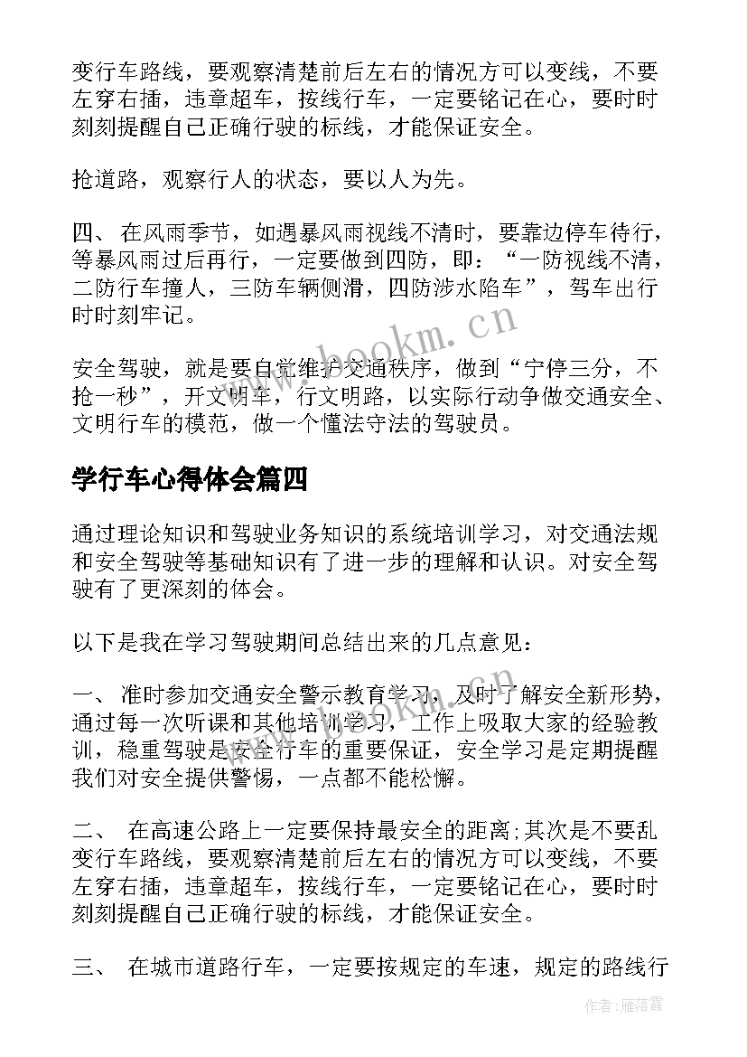 学行车心得体会(汇总8篇)