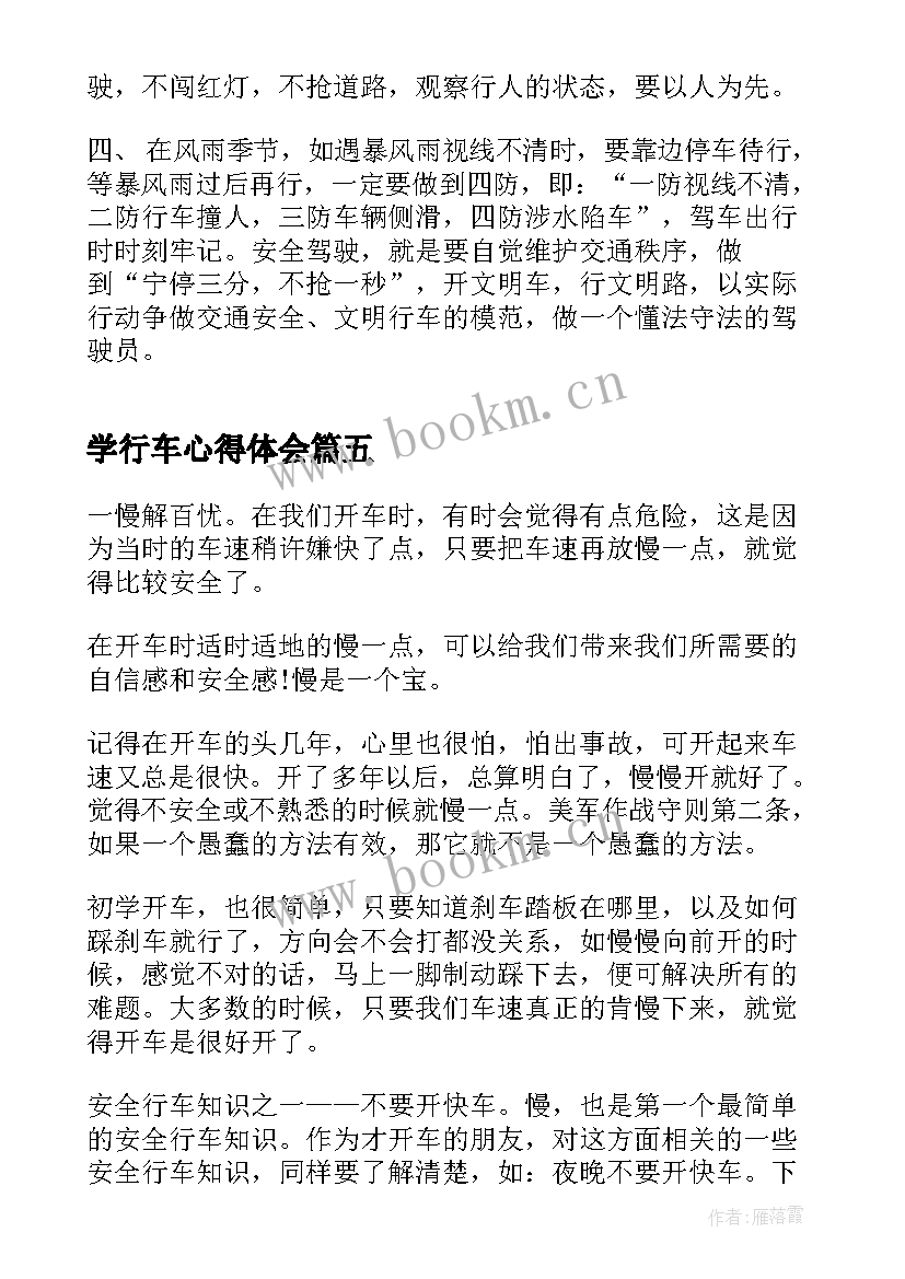 学行车心得体会(汇总8篇)