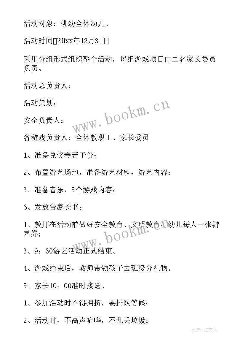 最新幼儿园防邪教育教案(优秀5篇)