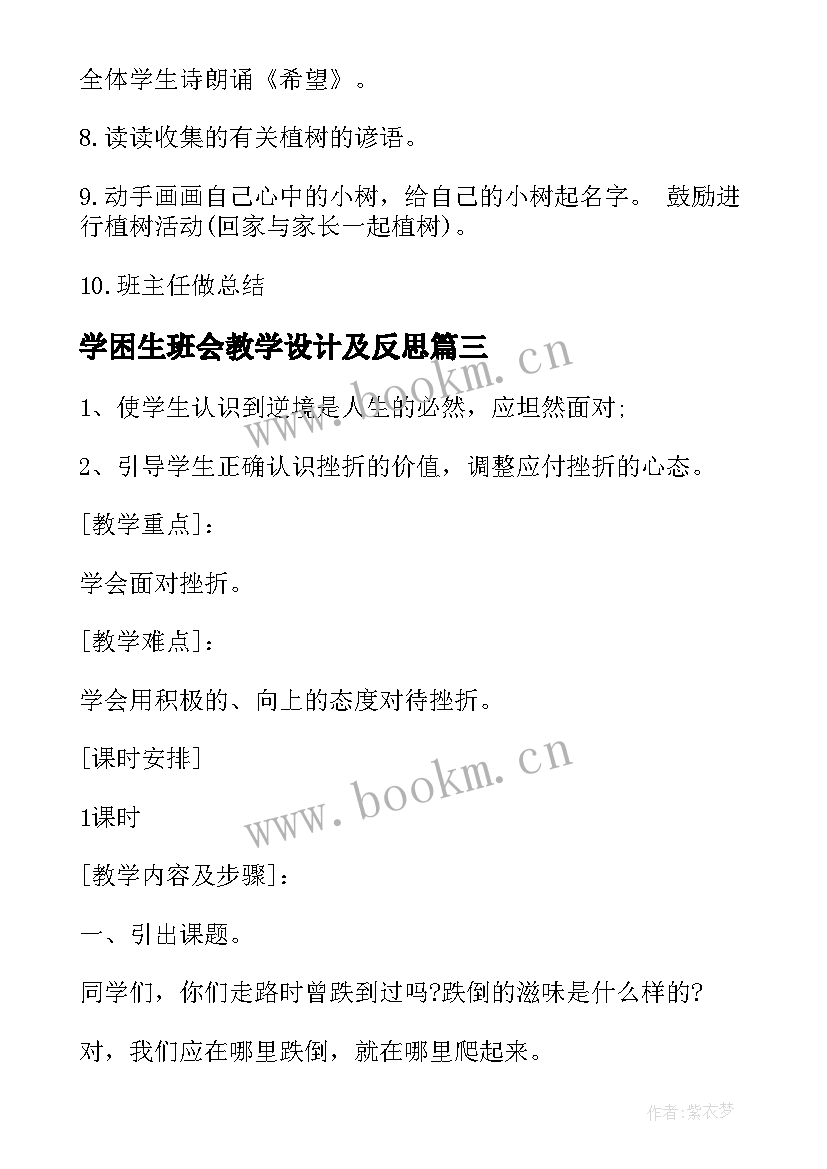 最新学困生班会教学设计及反思 班会(精选6篇)