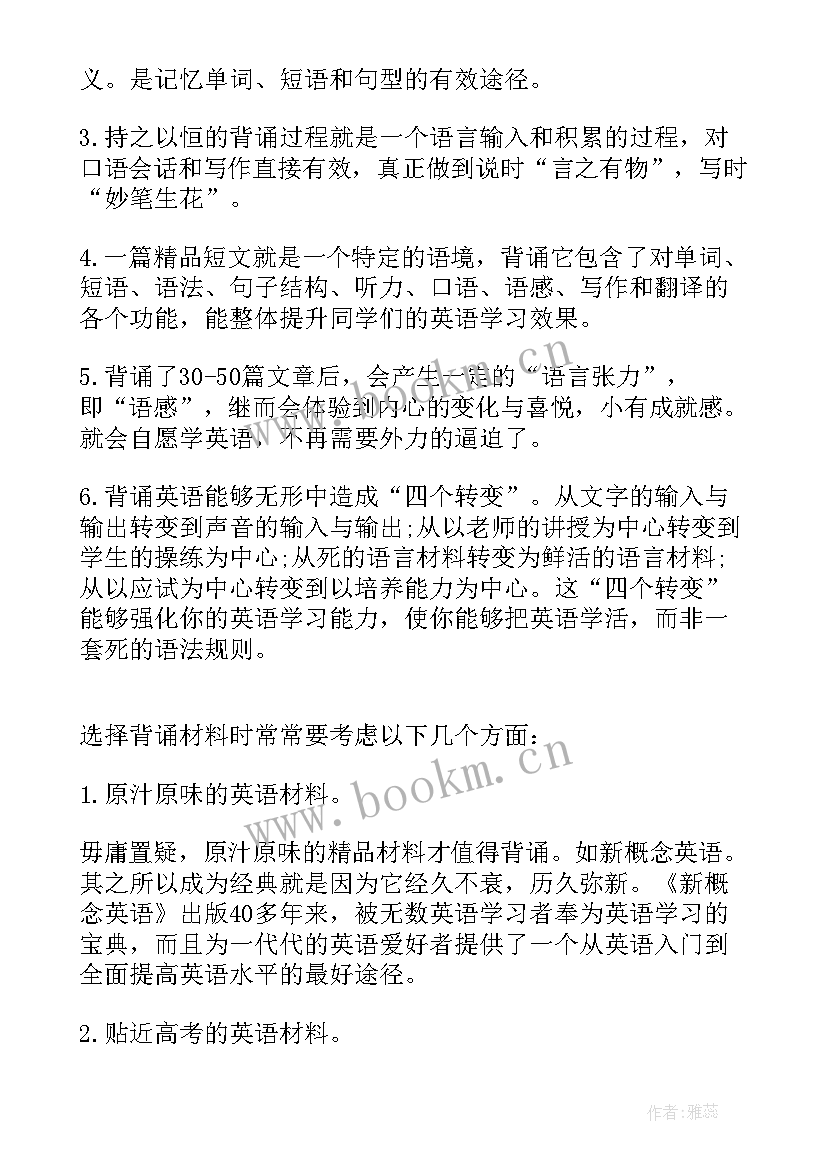 最新英语背诵心得体会 高二英语单词背诵心得体会(模板5篇)