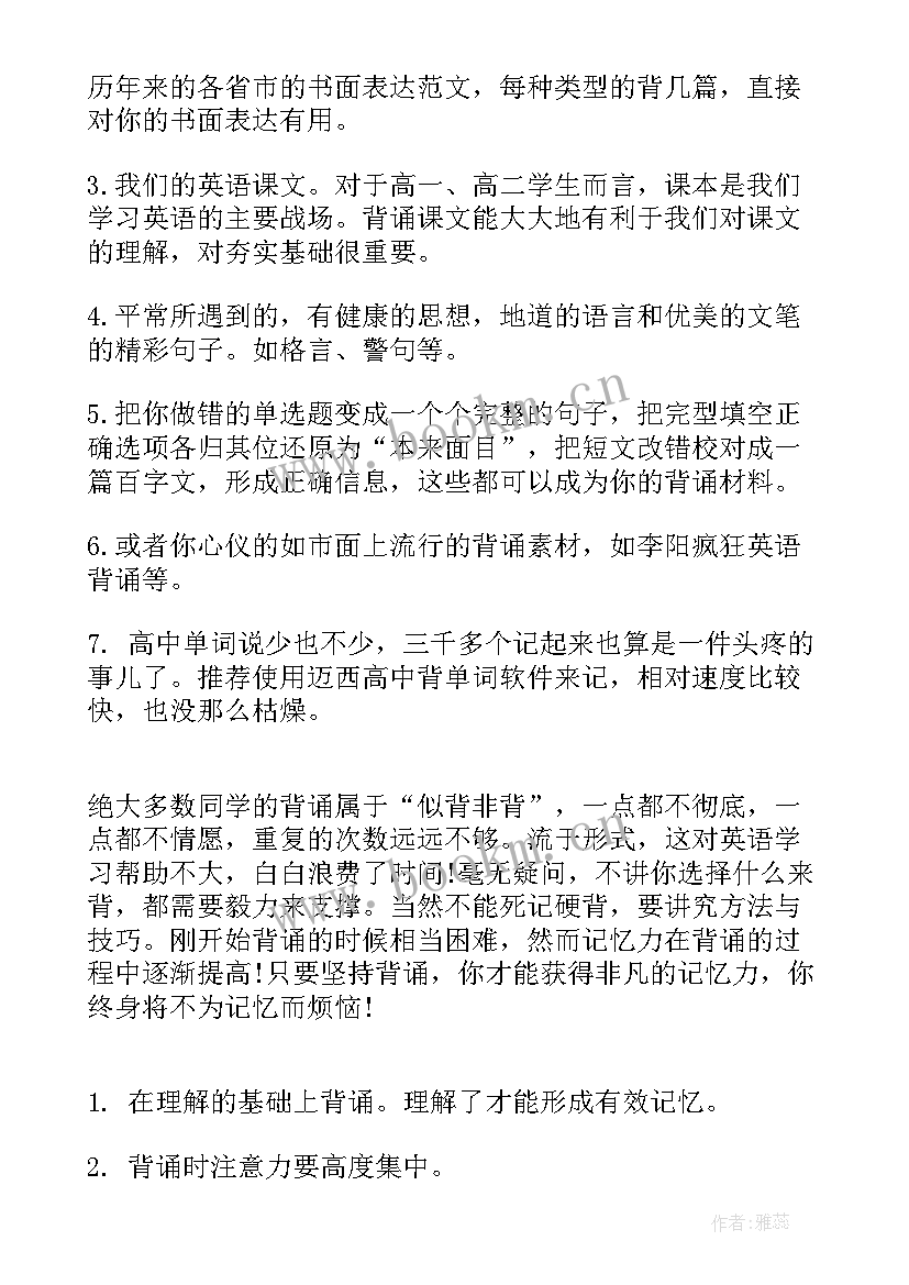 最新英语背诵心得体会 高二英语单词背诵心得体会(模板5篇)