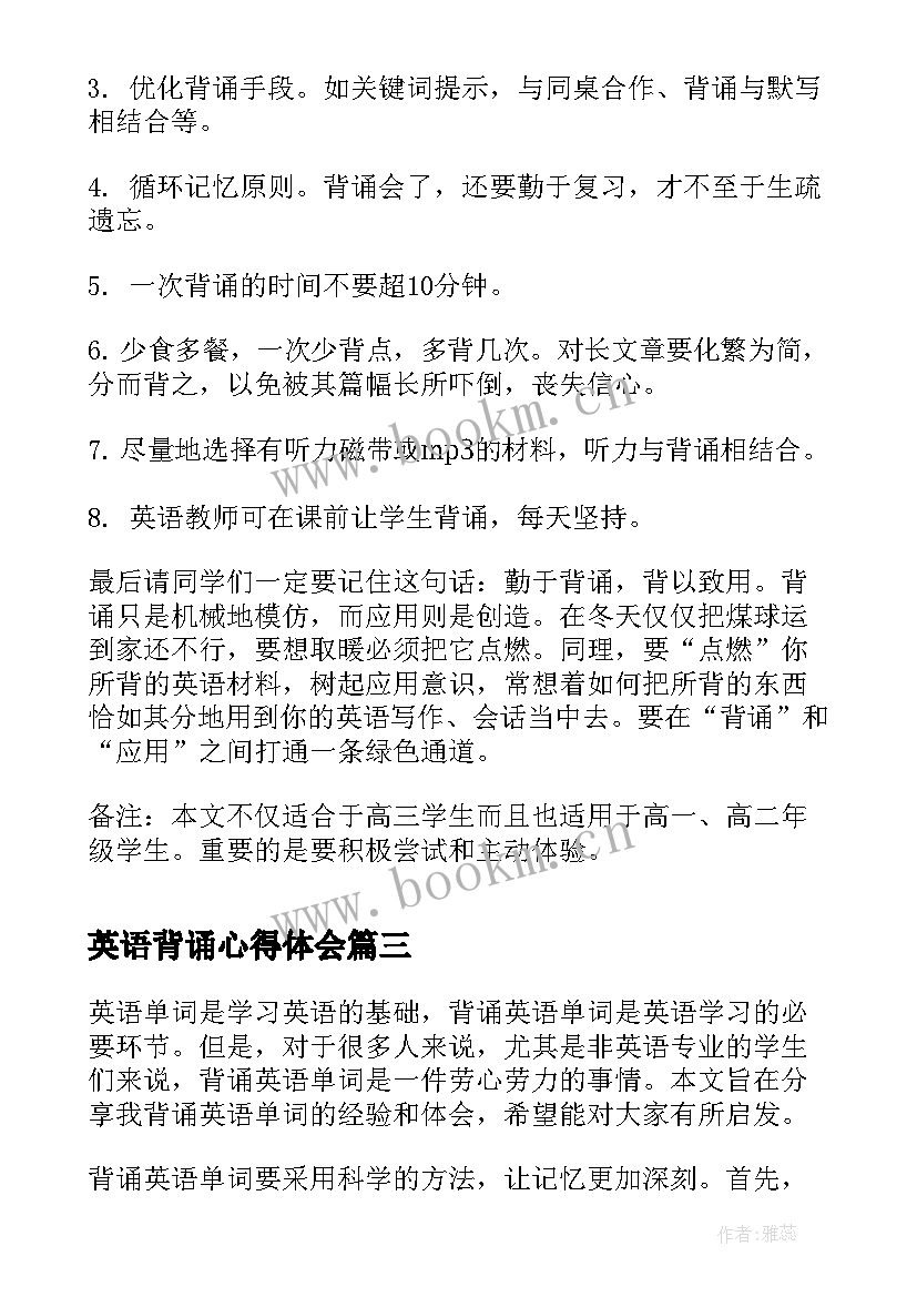 最新英语背诵心得体会 高二英语单词背诵心得体会(模板5篇)