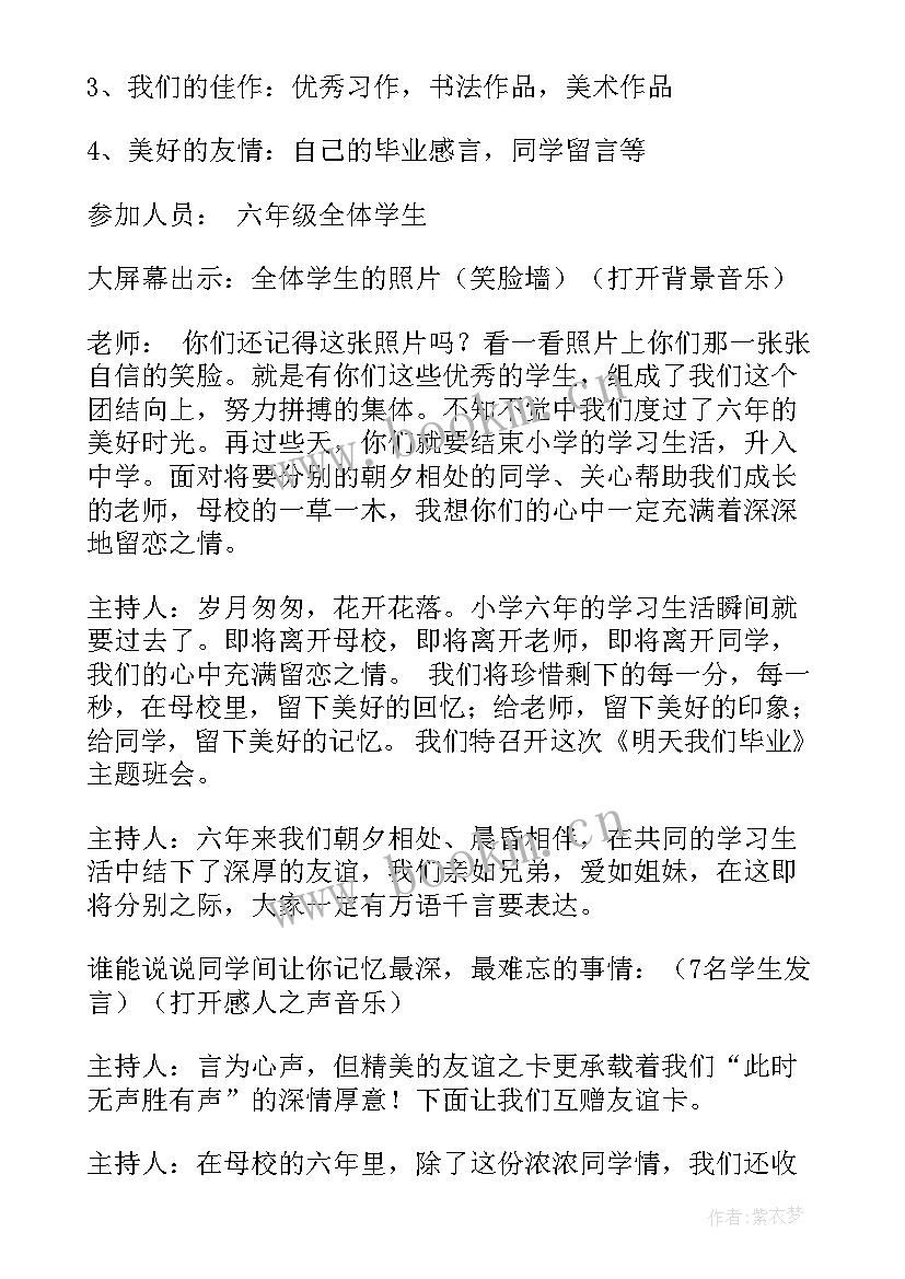 毕业班会活动策划书 班会策划书(模板8篇)