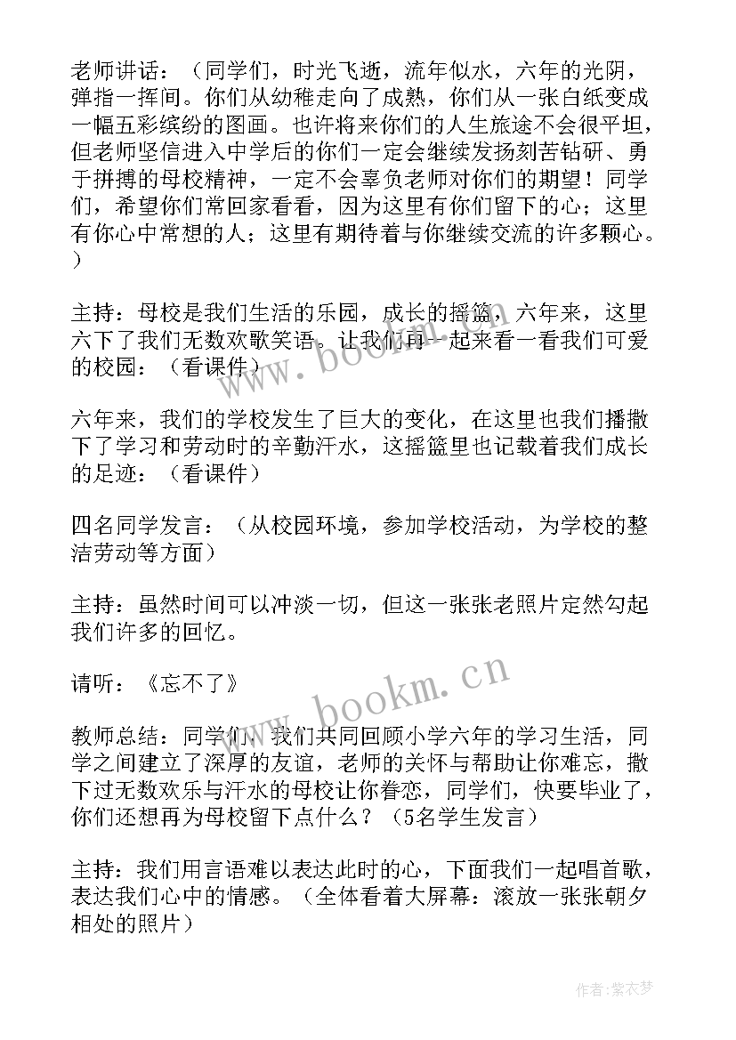 毕业班会活动策划书 班会策划书(模板8篇)