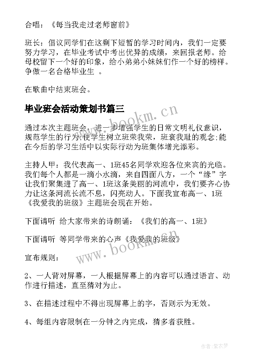 毕业班会活动策划书 班会策划书(模板8篇)