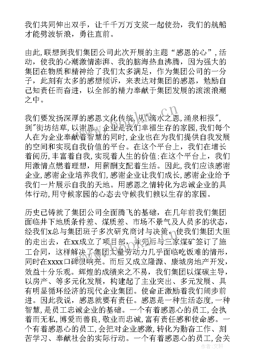 2023年感恩党心得感悟 感恩心得体会(大全9篇)