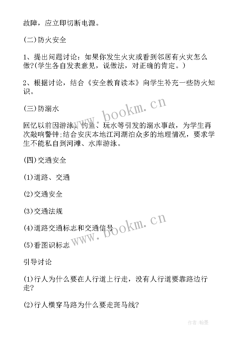 最新高中生暑期安全教育班会教案 暑期安全教育班会发言稿(模板5篇)