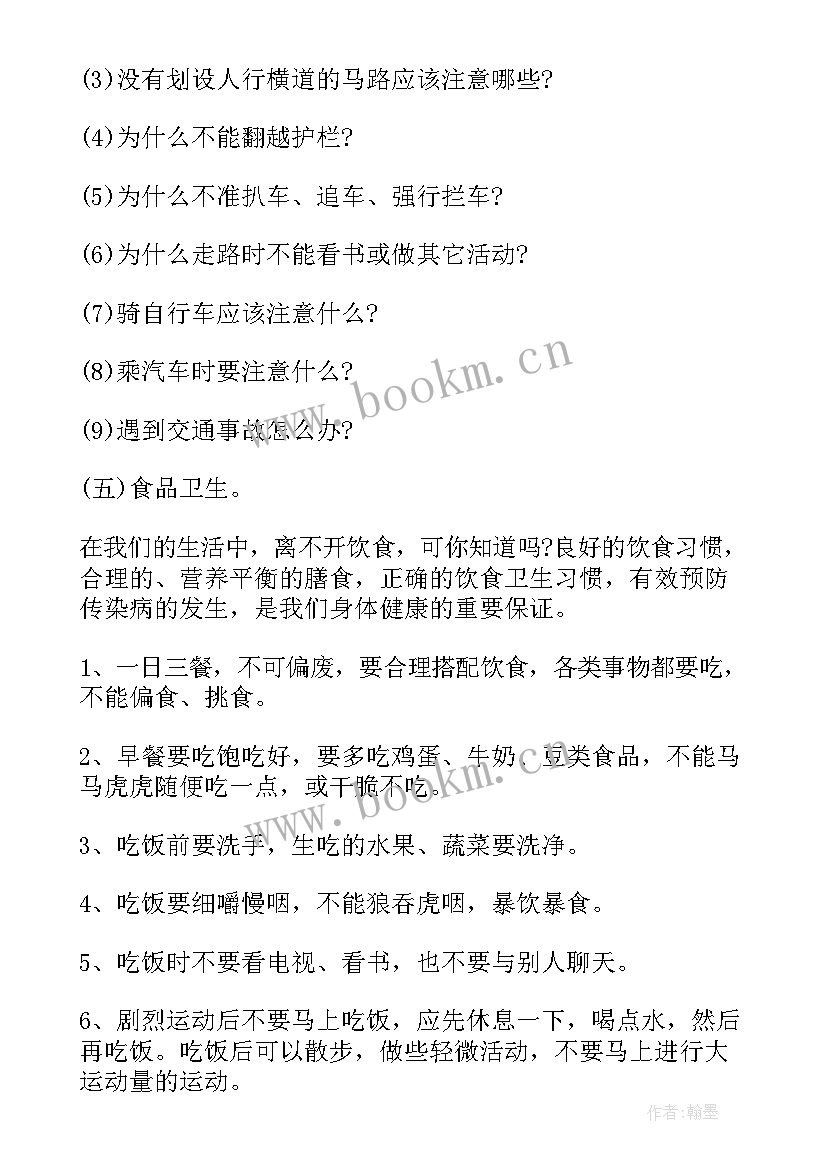 最新高中生暑期安全教育班会教案 暑期安全教育班会发言稿(模板5篇)