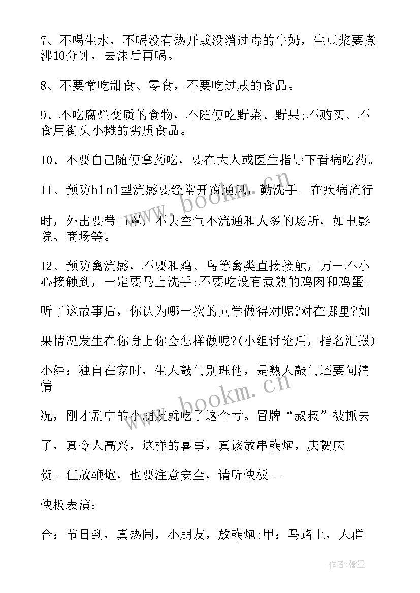 最新高中生暑期安全教育班会教案 暑期安全教育班会发言稿(模板5篇)