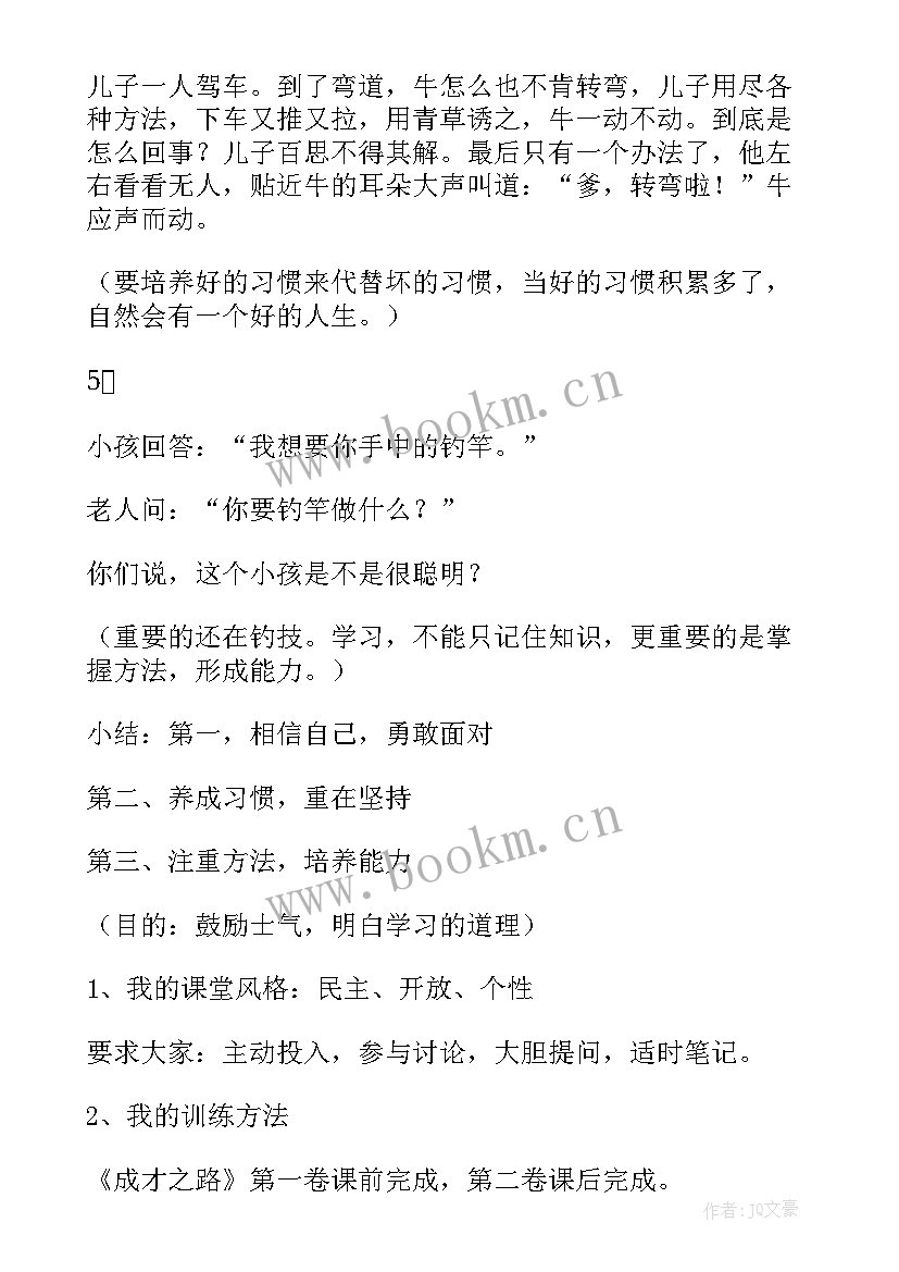 开学第一课班会总结(精选7篇)