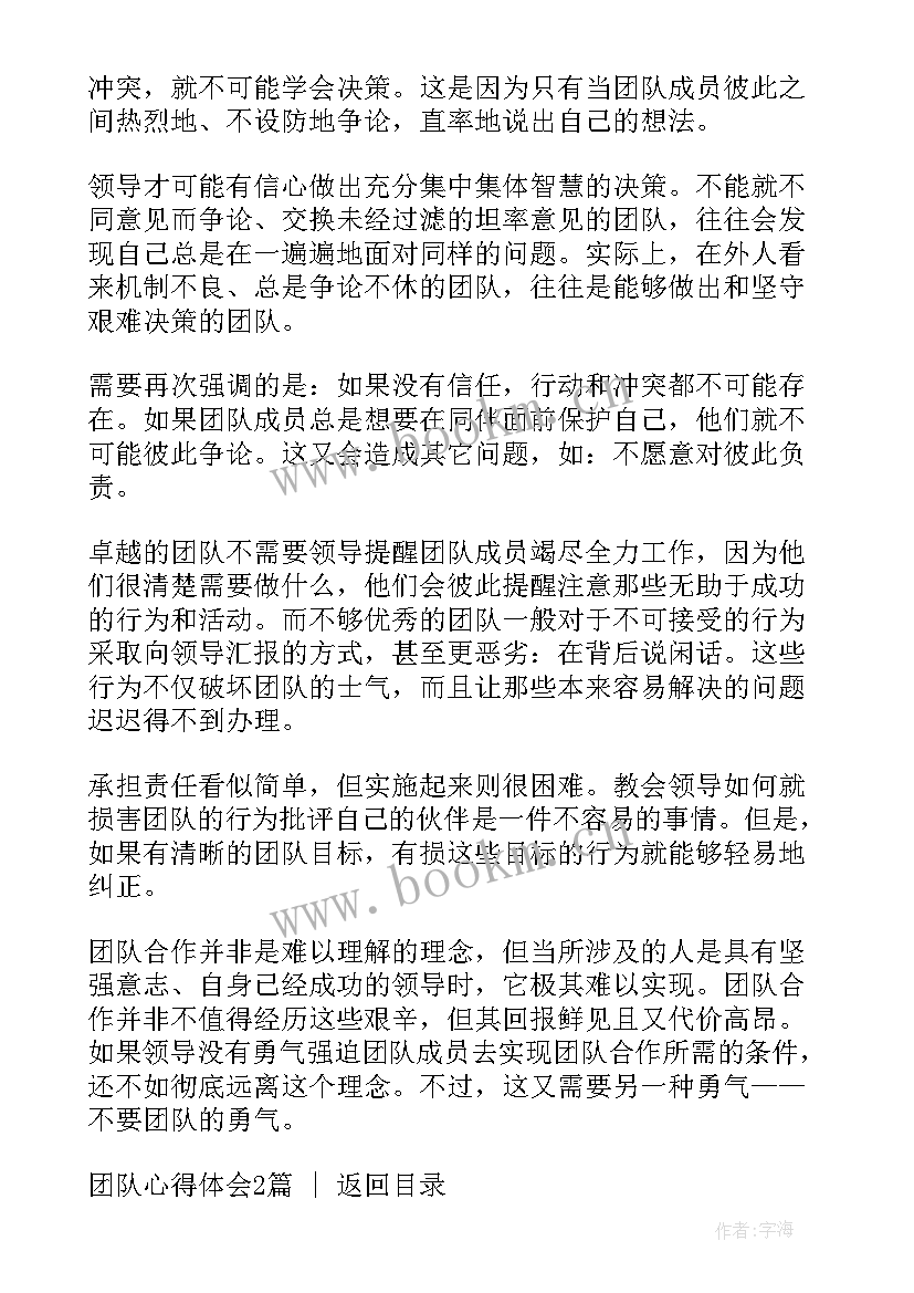 最新团队作业的心得体会(优质8篇)