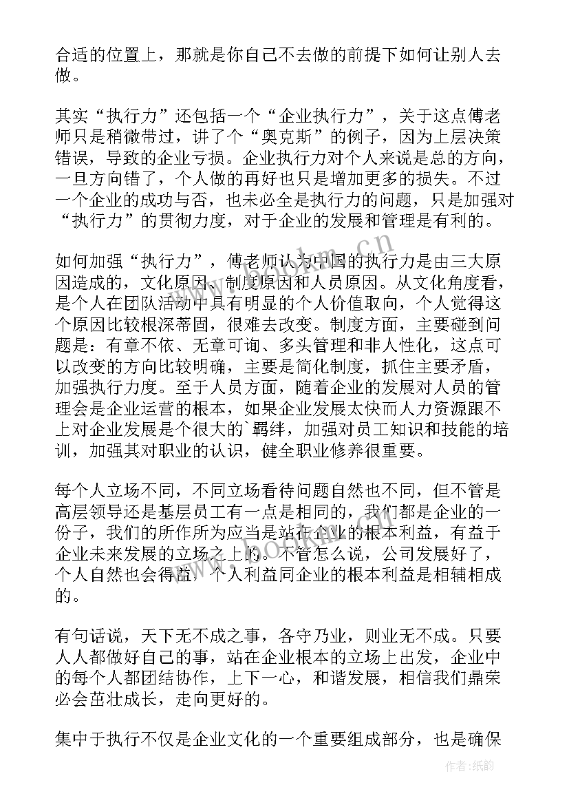 2023年岩石力学心得体会总结 执行力学习心得体会(通用5篇)