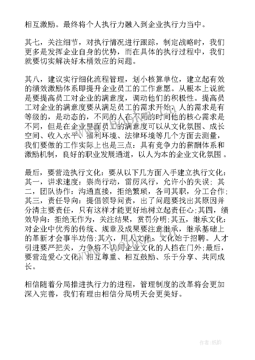 2023年岩石力学心得体会总结 执行力学习心得体会(通用5篇)