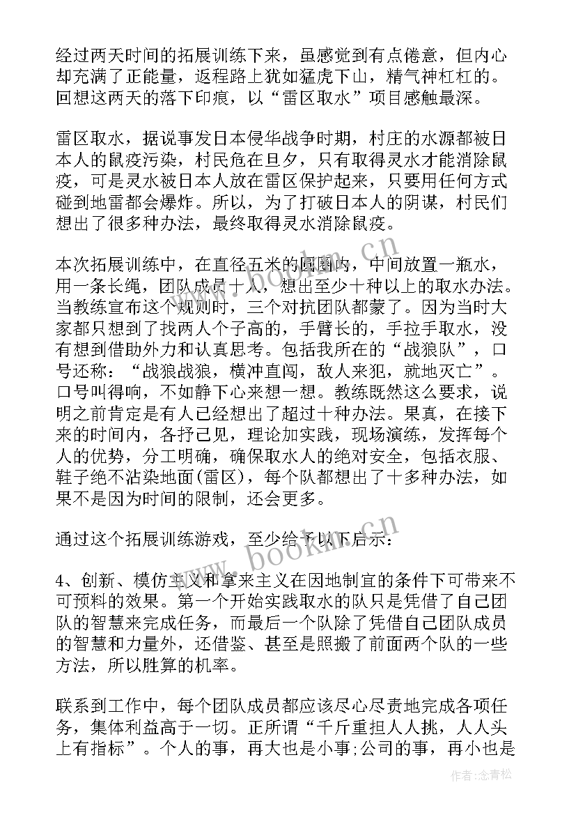 点评培训心得体会(模板10篇)