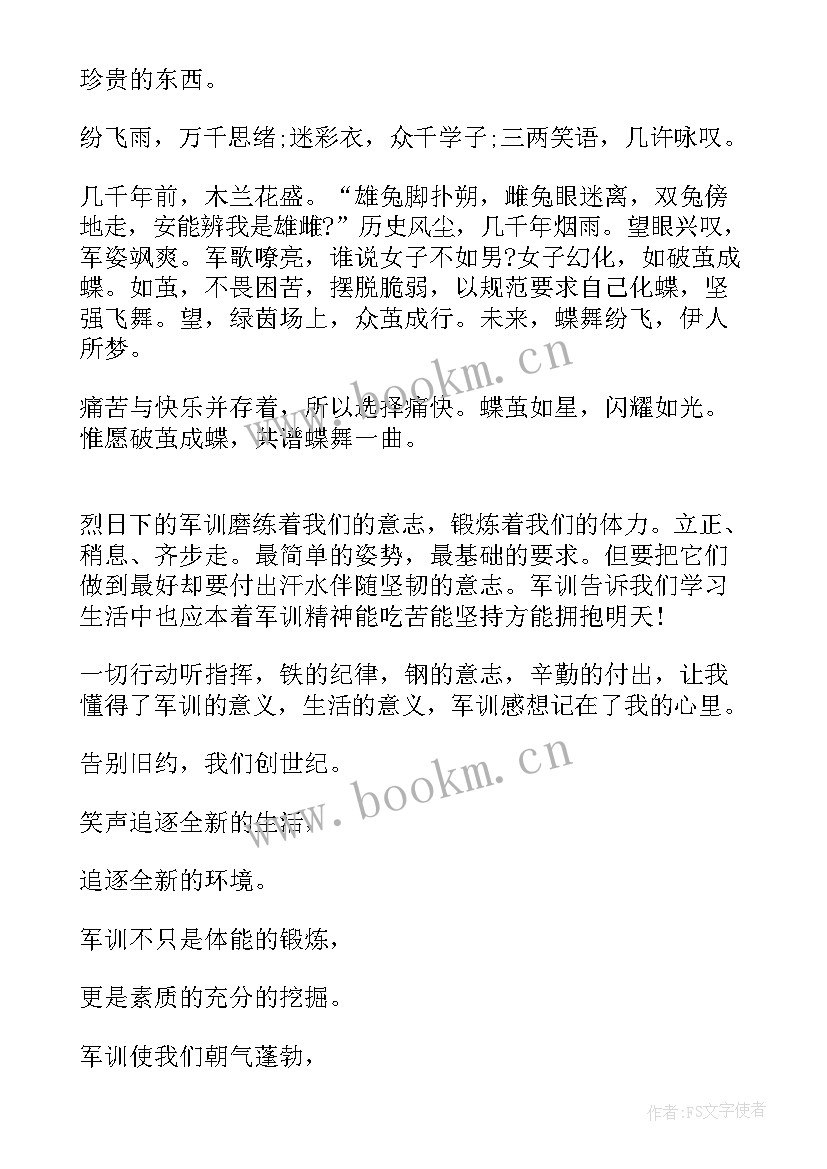 2023年公司心得体会 军训心得体会题目(模板9篇)