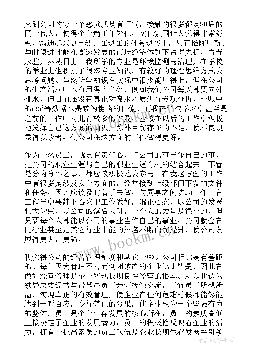 2023年公司心得体会 军训心得体会题目(模板9篇)