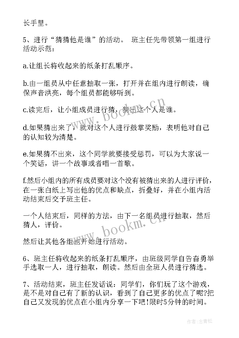 认识自我班会总结(精选5篇)