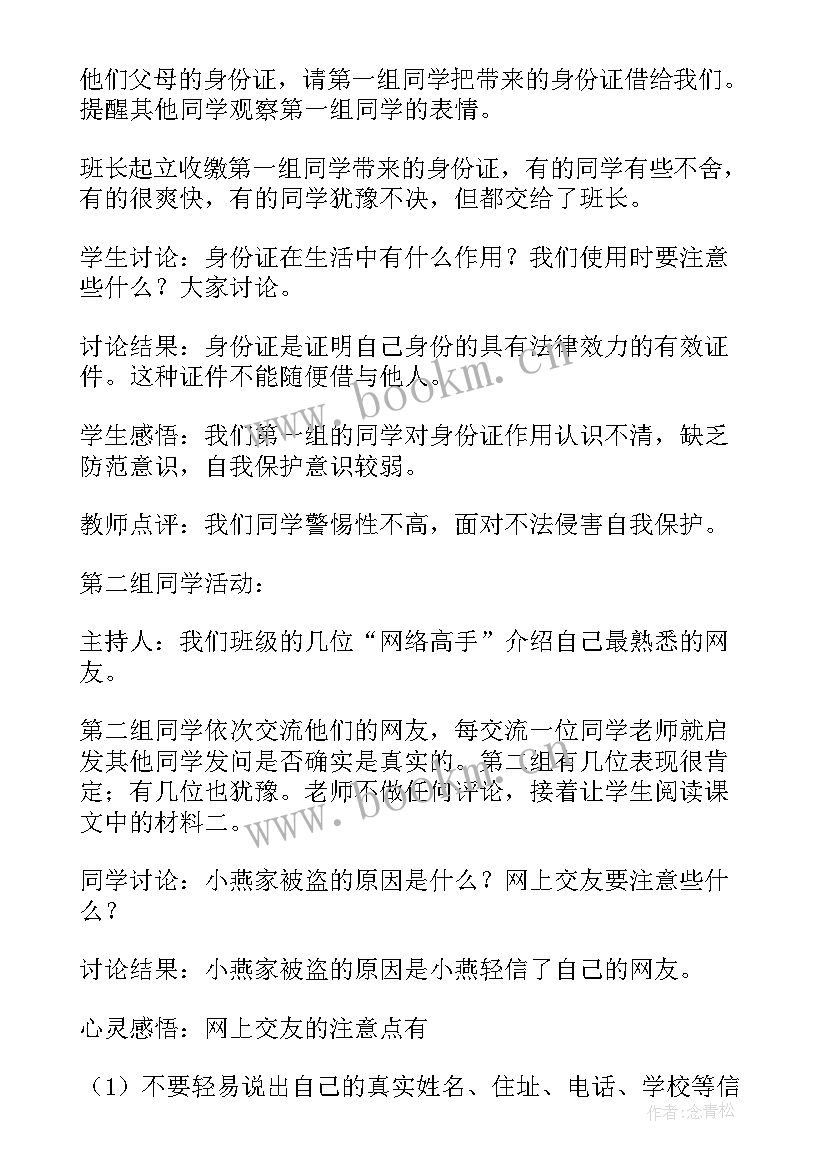 认识自我班会总结(精选5篇)