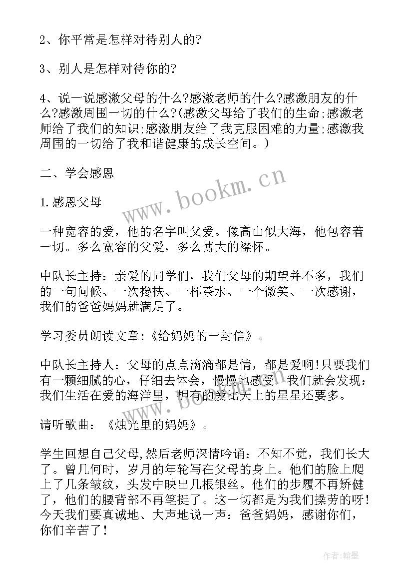 最新一年级班会记录表内容 班会方案一年级班会方案(优秀6篇)