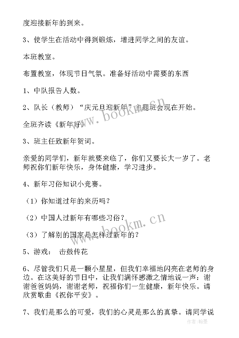 最新一年级班会记录表内容 班会方案一年级班会方案(优秀6篇)