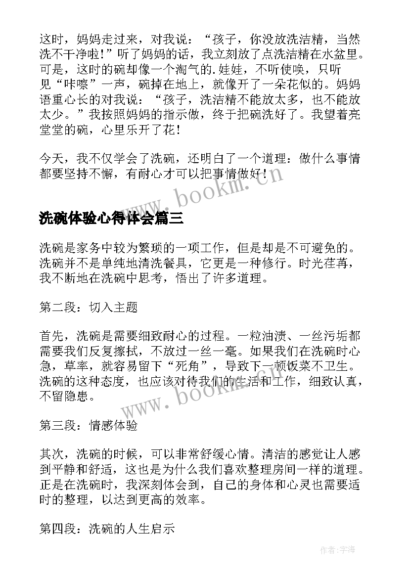 洗碗体验心得体会(通用9篇)