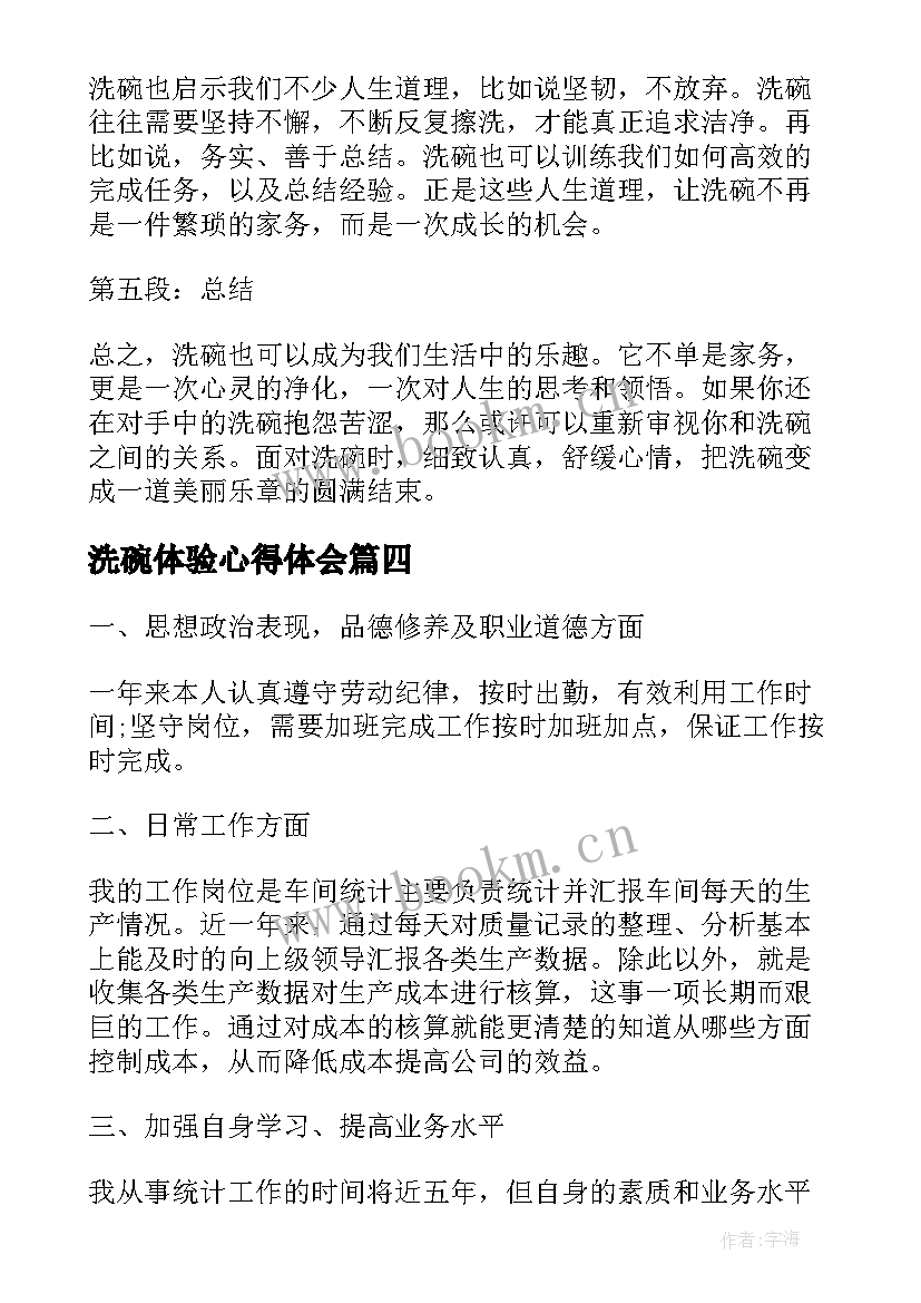 洗碗体验心得体会(通用9篇)